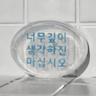 너깊생 / juwa 주와 비누