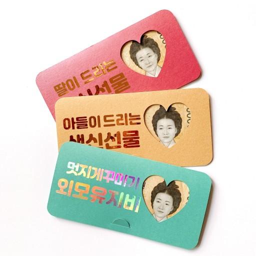 ❤️당일출고🍀 내맘대로 센스만점 용돈봉투 어버이날선물