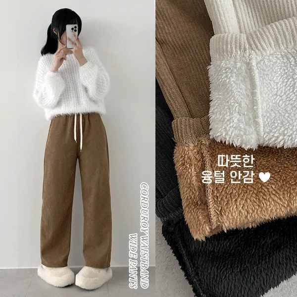[따뜻해요💕]  도톰 따뜻한 융털 안감, 골덴 허리밴딩 통바지