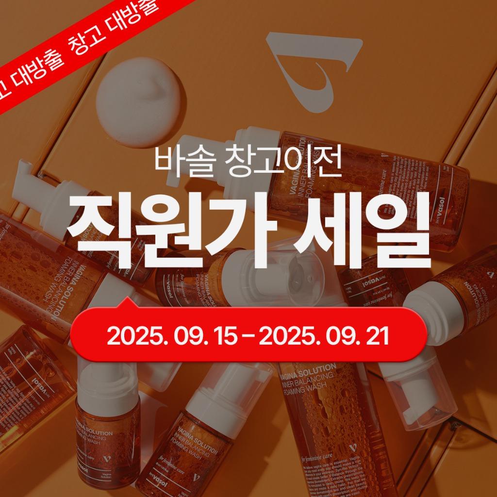 ⚠️직원가 할인 링크⚠️ 이너밸런싱 포밍워시 200ml 4개 (+여행용 6개 증정)