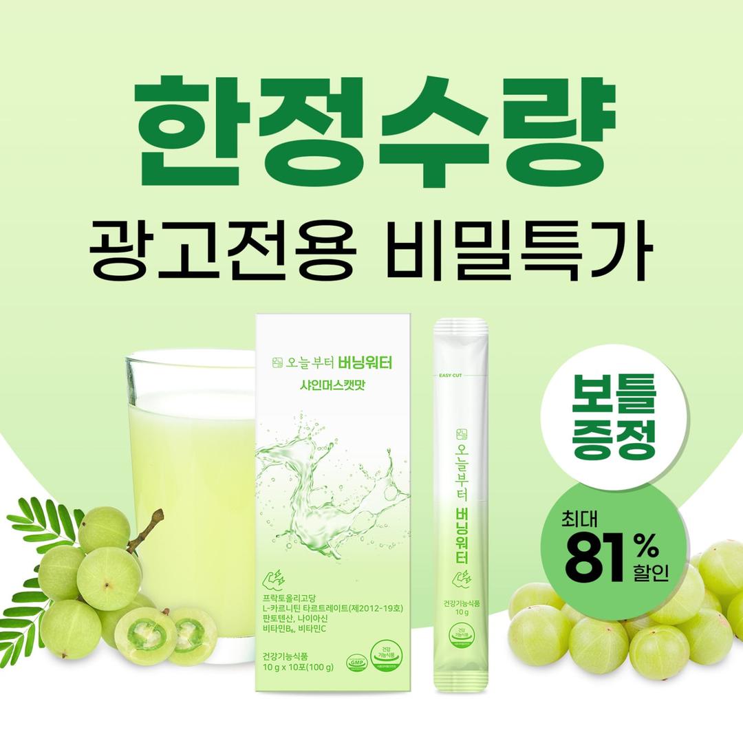 오늘부터 버닝워터 보틀무료증정 ★시크릿 페이지★