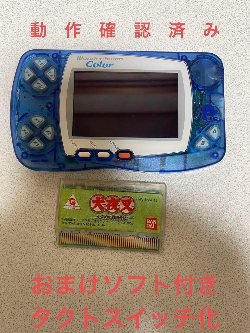 ワンダースワンカラー クリスタルブルー 本体 タクトスイッチ化