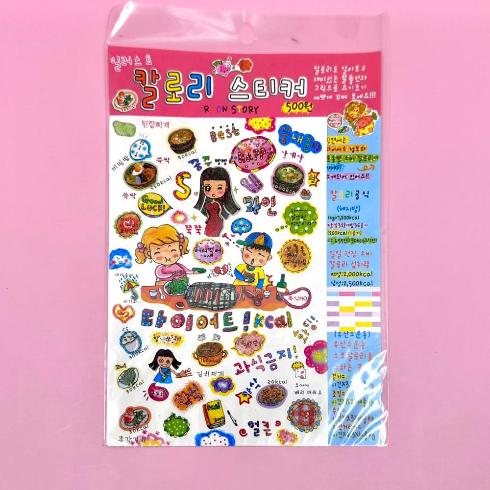 [중고] [고전문구] 2007 와글와글 다이어트 일러스트 반짝이 스티커