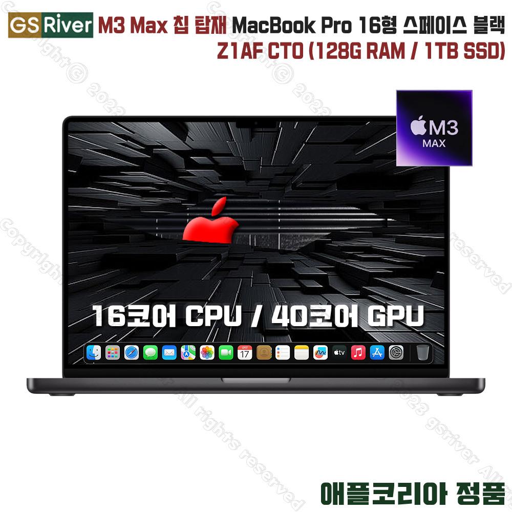 M3 Max 칩을 탑재한 16인치 MacBook Pro Z1AF CTO (16 CPU/40 GPU/128G RAM/1TB SSD) - 스페이스 블랙