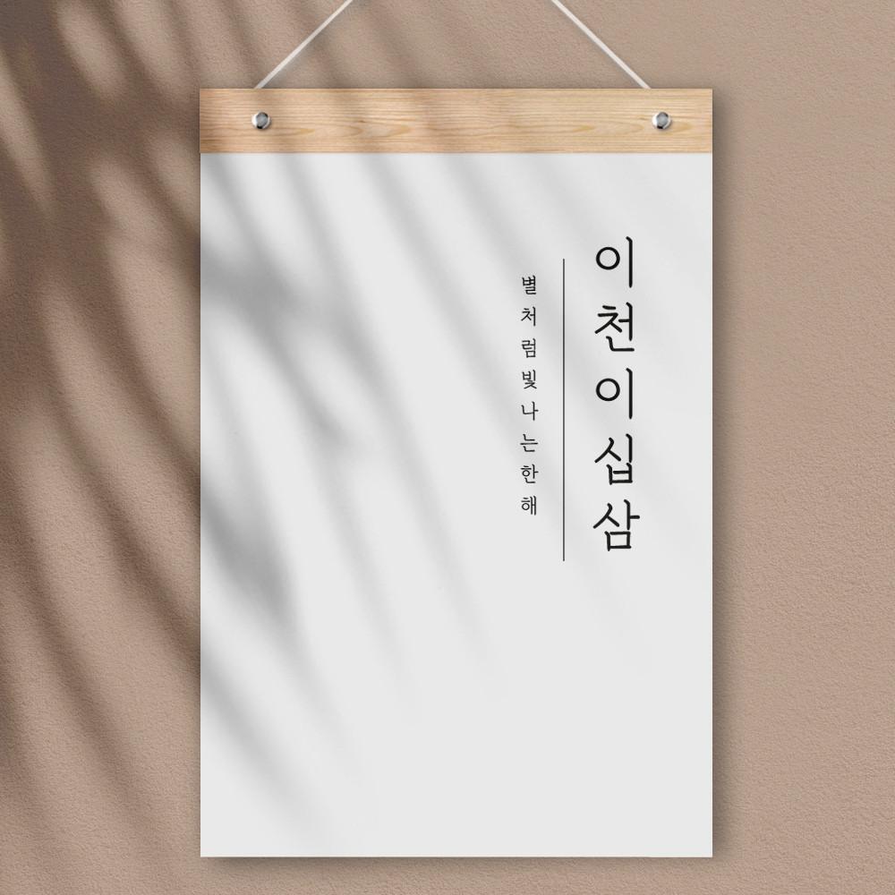 [퍼니즈] 2023년 한글감성 벽걸이 달력 / 우드바 포함 새해 캘린더