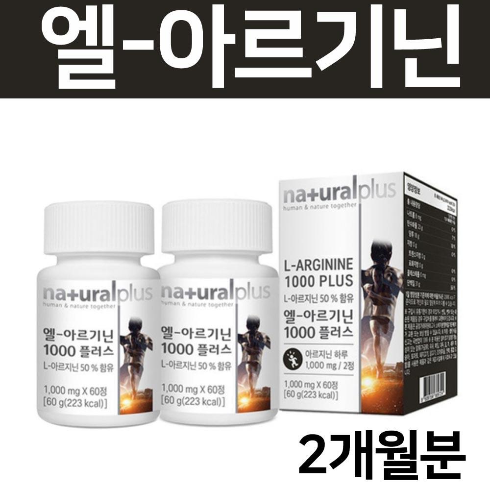 L아르기닌 알지닌 고용량 운동전 아르기닌 알약 모양 타우린