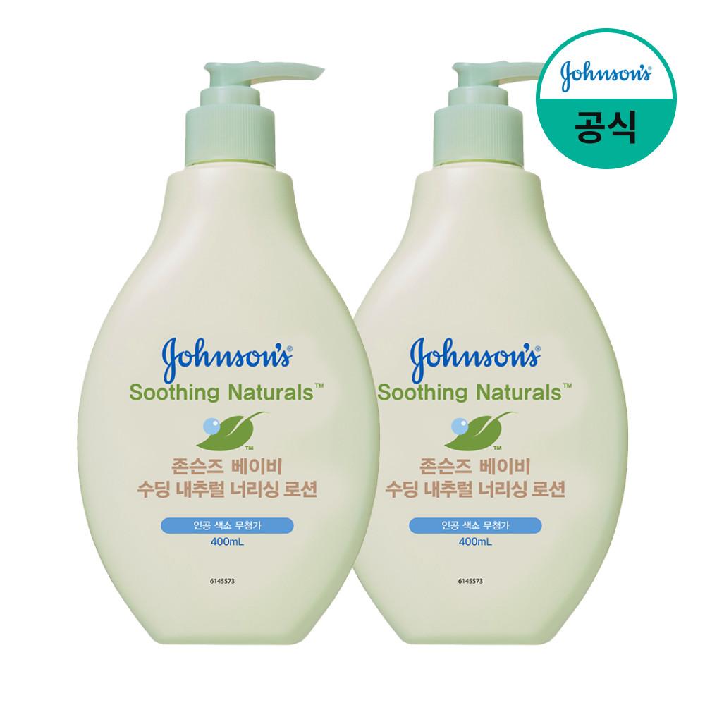 존슨즈베이비 수딩 내추럴 너리싱 로션 400ml x2개