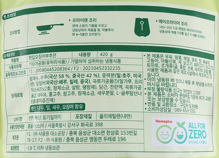 홈밀 한입 오징어 부추전 420G