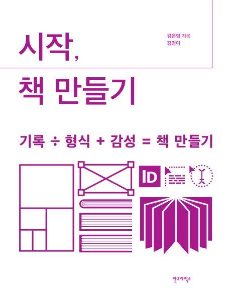 시작, 책 만들기