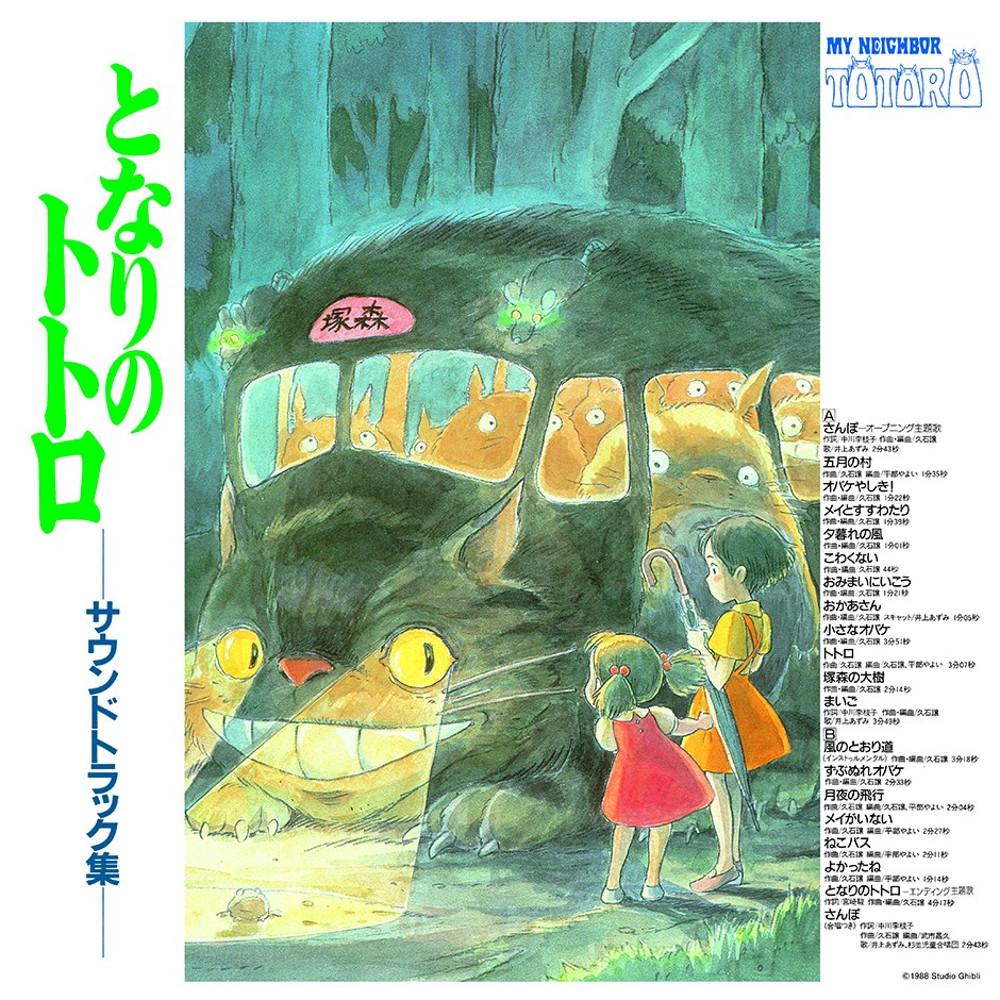 이웃집 토토로 OST LP (My Neighbor Totoro Soundtrack)