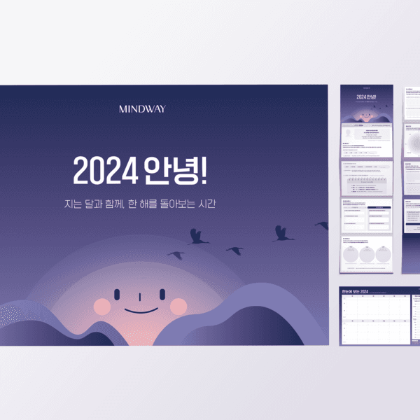 [연말] 한 해 마무리를 위한 <마음정산 2024>