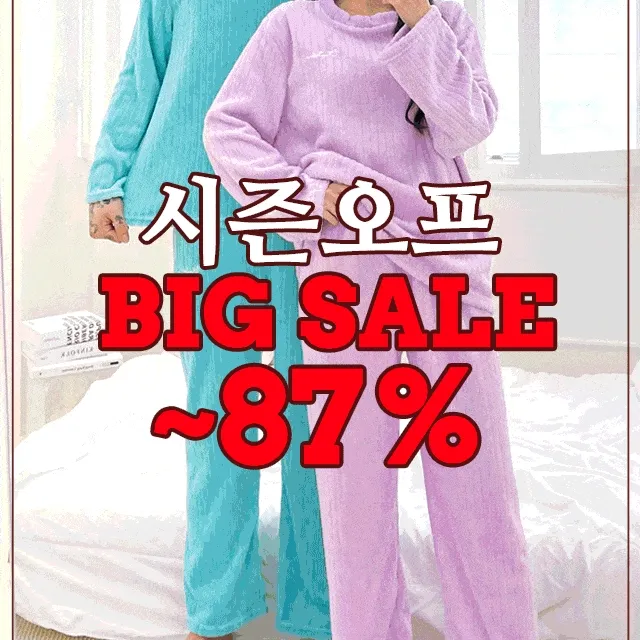[시즌오프/빅세일] 2024년 새해맞이 홈웨어세트 빅세일/수면잠옷/극세사잠옷/봄잠옷/겨울잠옷/잠옷원피스/긴팔잠옷/홈웨어세트/홈캉스/파자마파티/커플잠옷