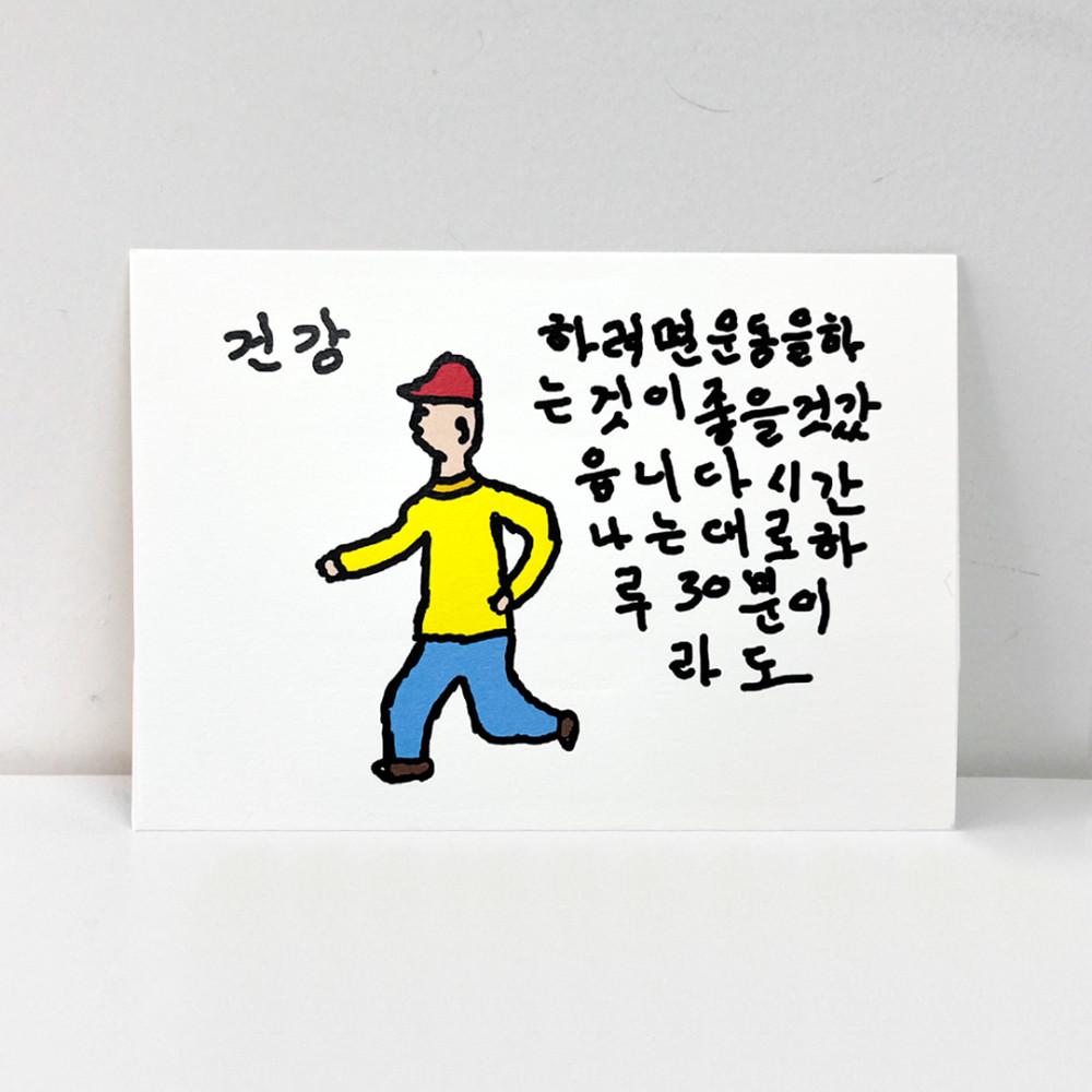 옥자할머니 귀여운 그림 편지지 카드 엽서 건강