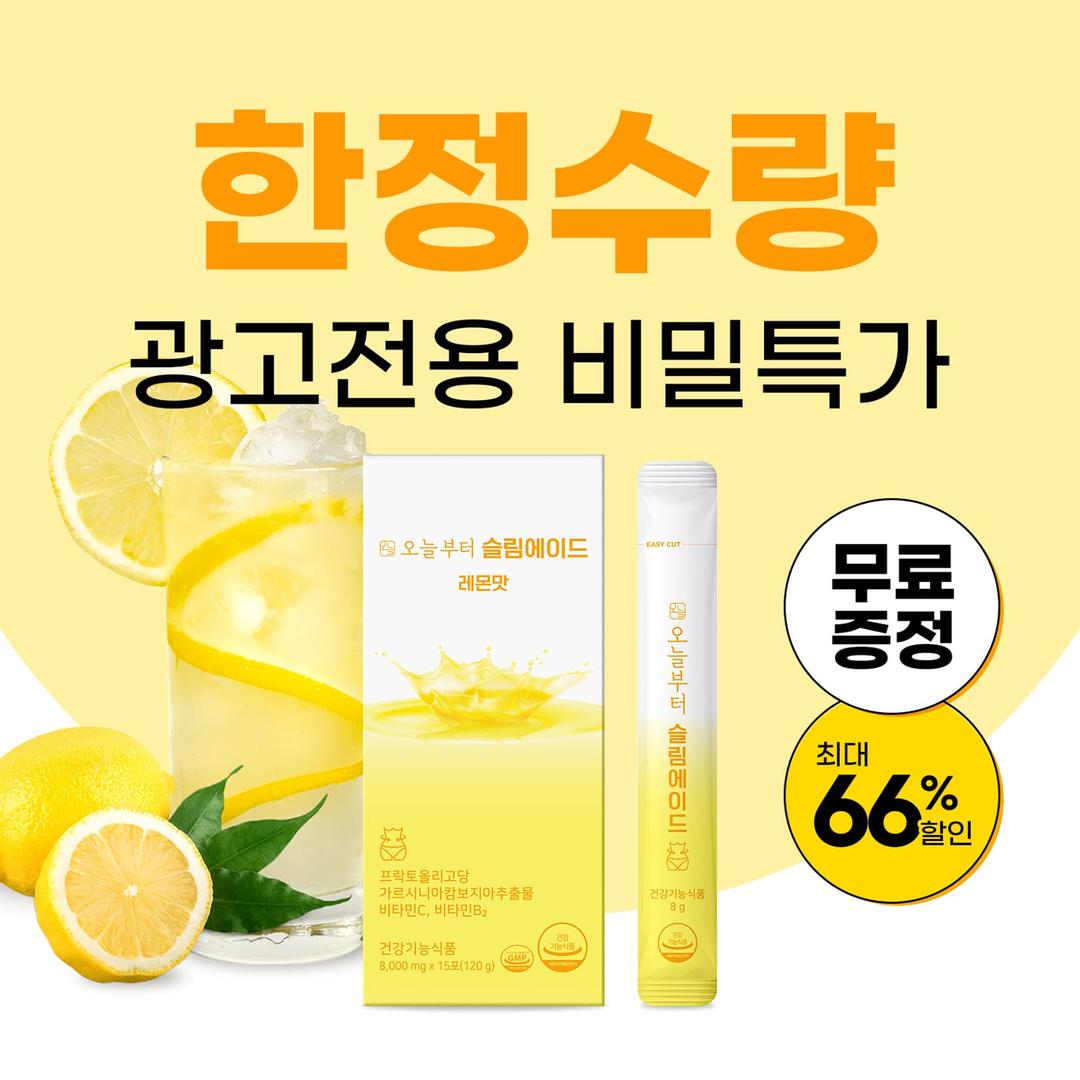 오늘부터 슬림에이드 무료증정 특가 ★시크릿 페이지★