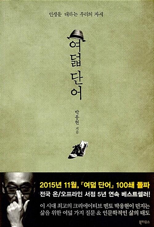 여덟 단어