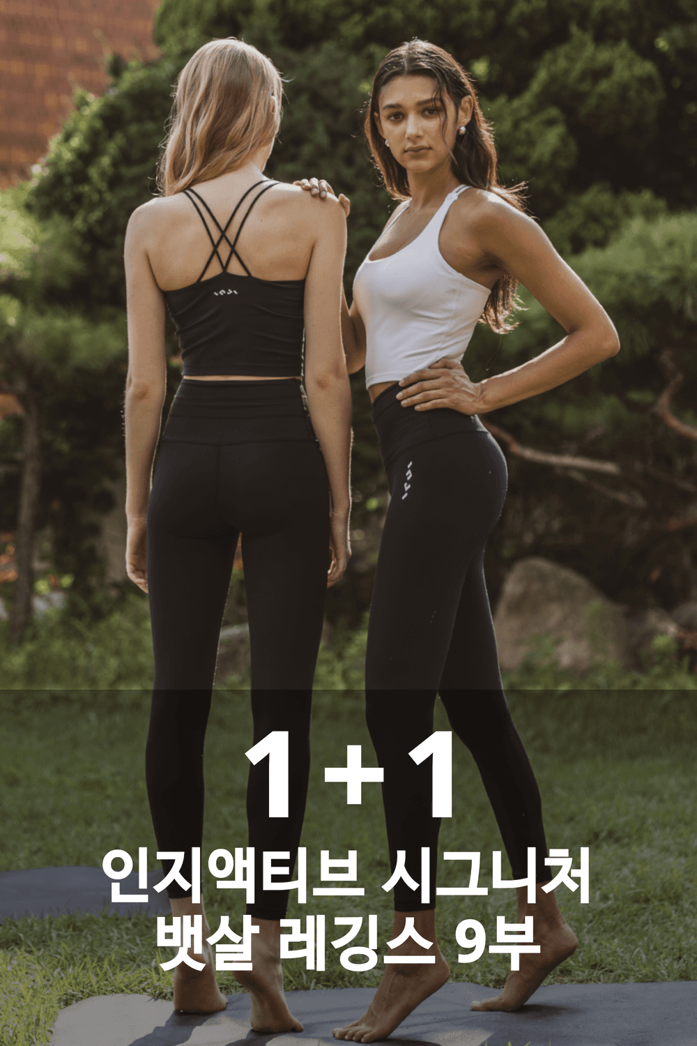 [1+1] 인지액티브 시그니처 뱃살레깅스 9부