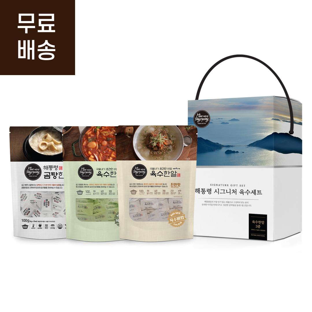 해통령 시그니처세트 (진한맛,칼칼한맛,곰탕한알) 시원한 감칠맛 조미료 휴대용육수