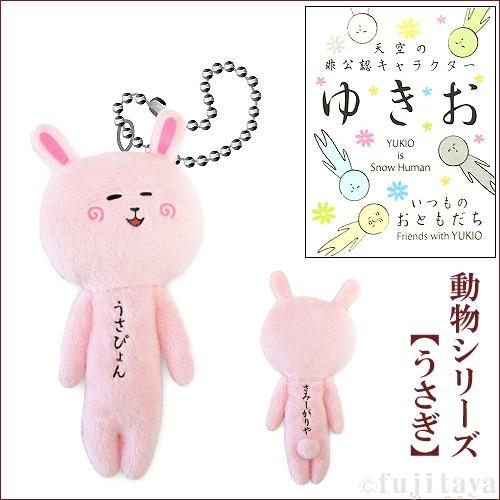 100％品質 라쿠텐 【楽天市場】ご当地ゆきお動物シリーズ(うさぎ・うさ その他