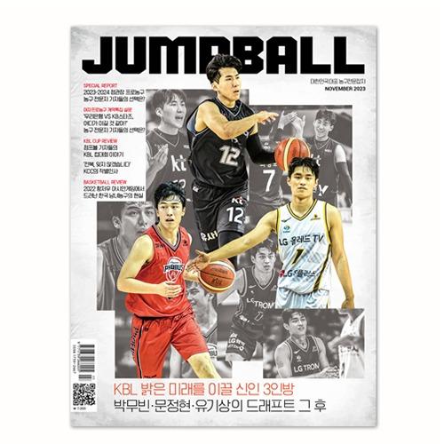 점프볼 2023년 11월호