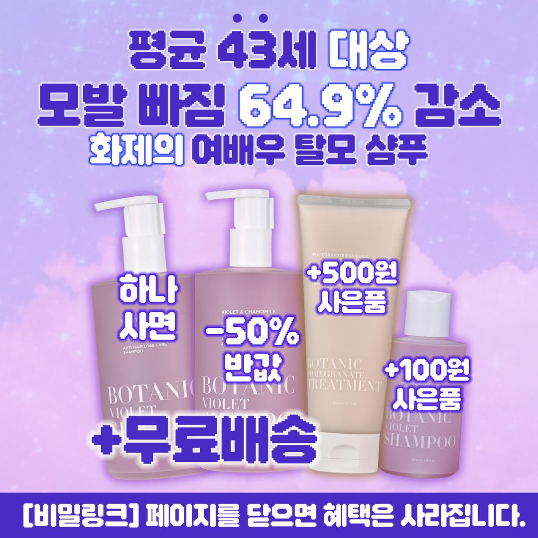 *노출금지* 시크릿탈모샴푸 [1+1]+500원 사은품+100원 사은품+무료배송