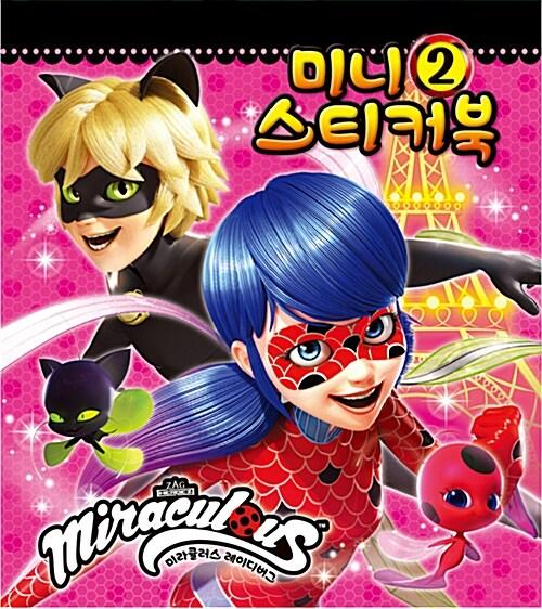 미라큘러스 레이디버그 미니스티커북 2