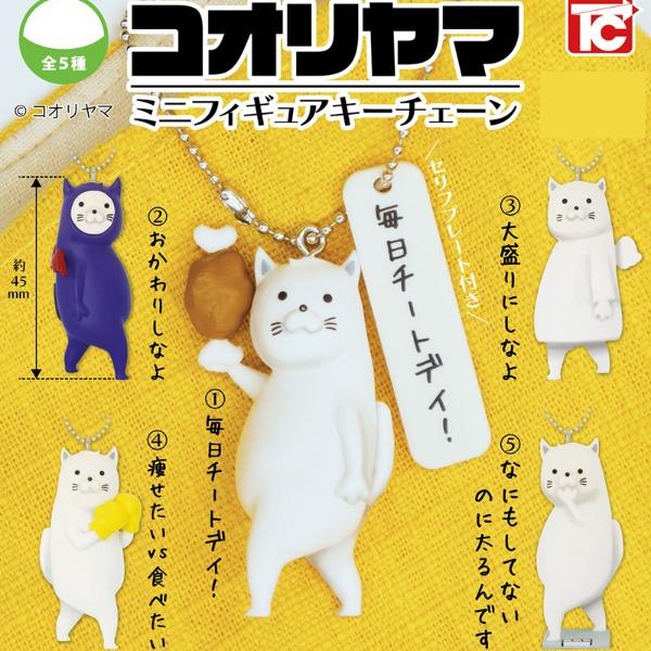 코오리야마 만년 다이어터 미니 피규어 키링 가챠