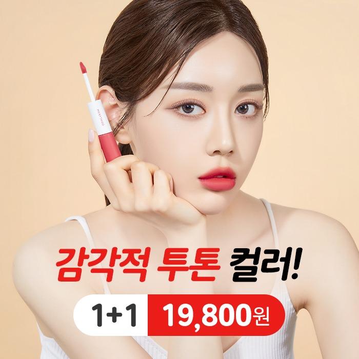 메리쏘드 릴타투 듀얼 벨벳 틴트 1+1