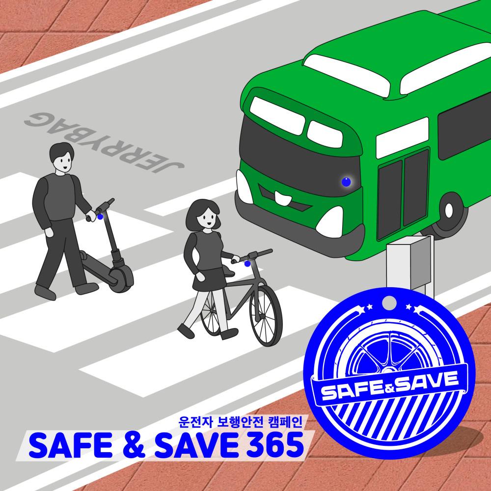 SAFE & SAVE 365 캠페인 페이지_2023 운전자 캠페인
