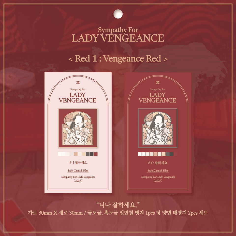 [친절한 금자씨] 19주년 The Red🩸 사각 금속 뱃지