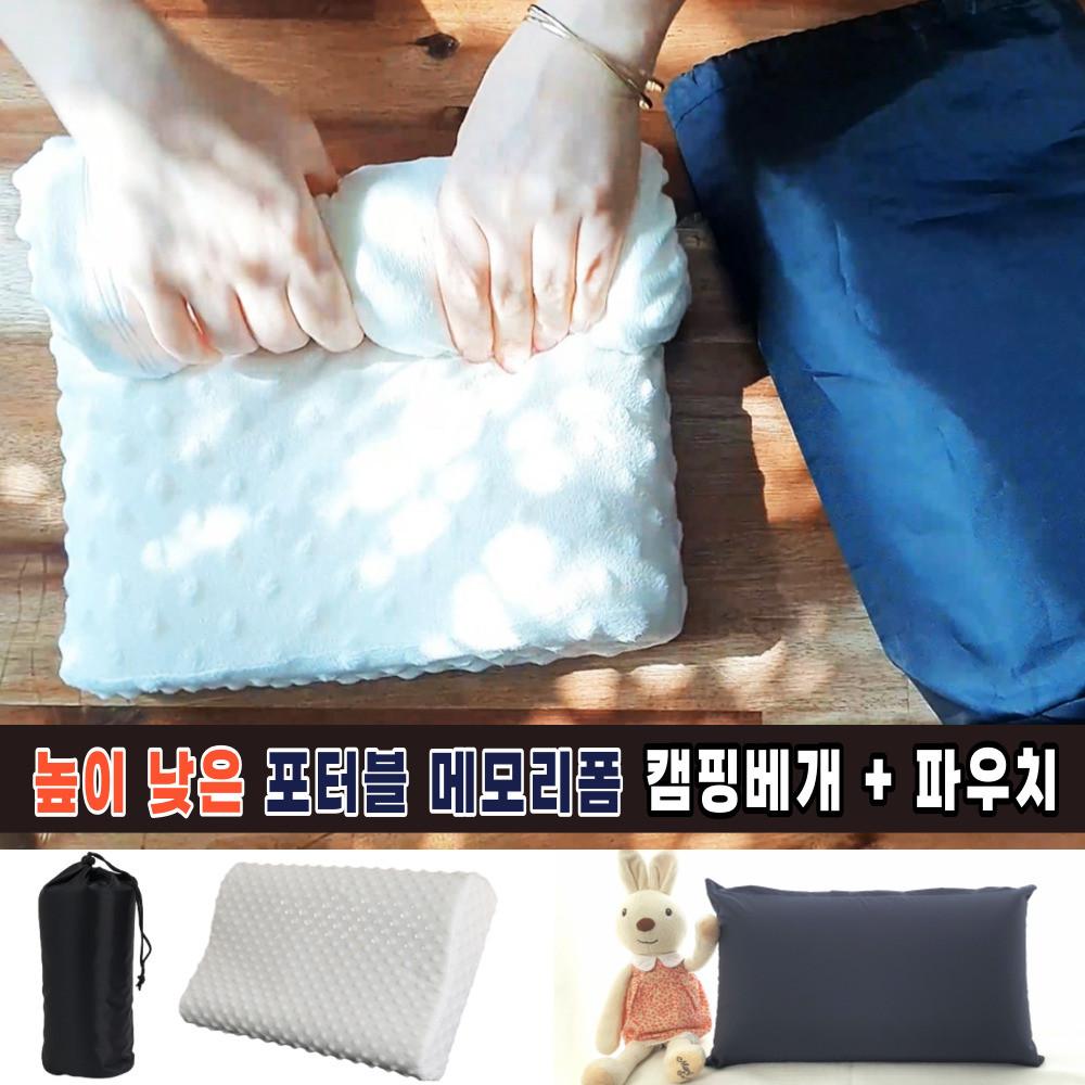 이마트 트레이더스 포터블 메모리폼 에버레스트 언니 베개 대체용 낮은 캠핑 베개 + 파우치포함