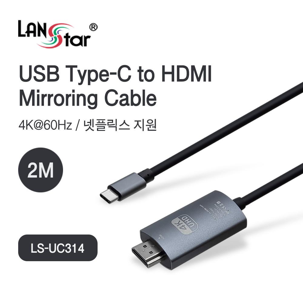 랜스타 LS-UC314 Type C to HDMI 미러링 케이블 4K / 60hz