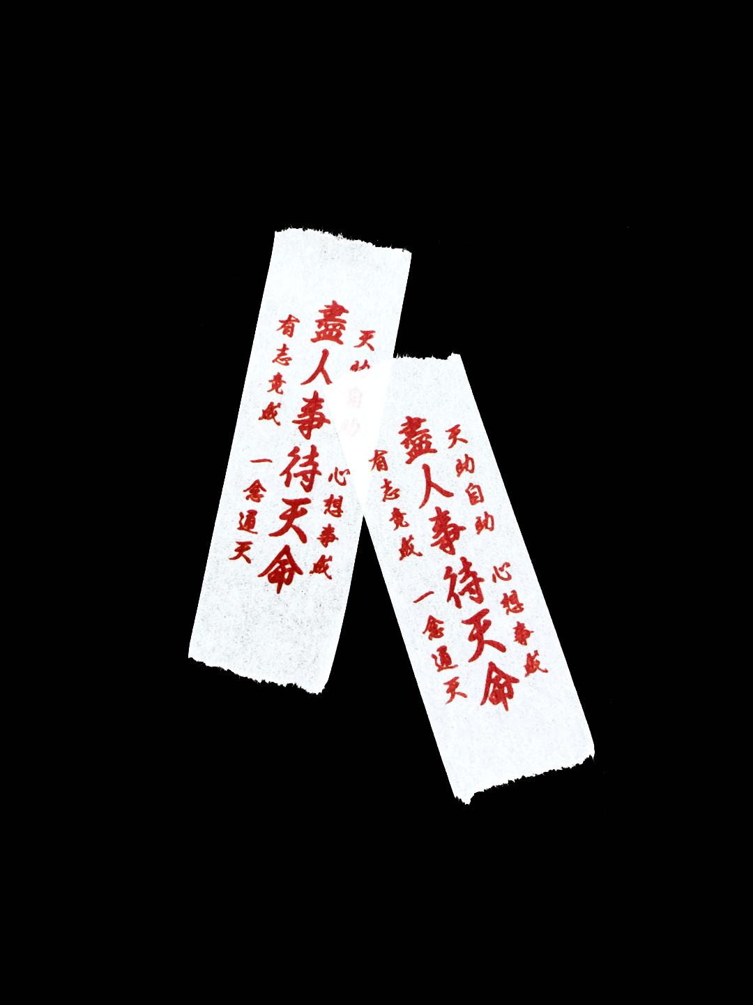 진인사대천명 마스킹테이프