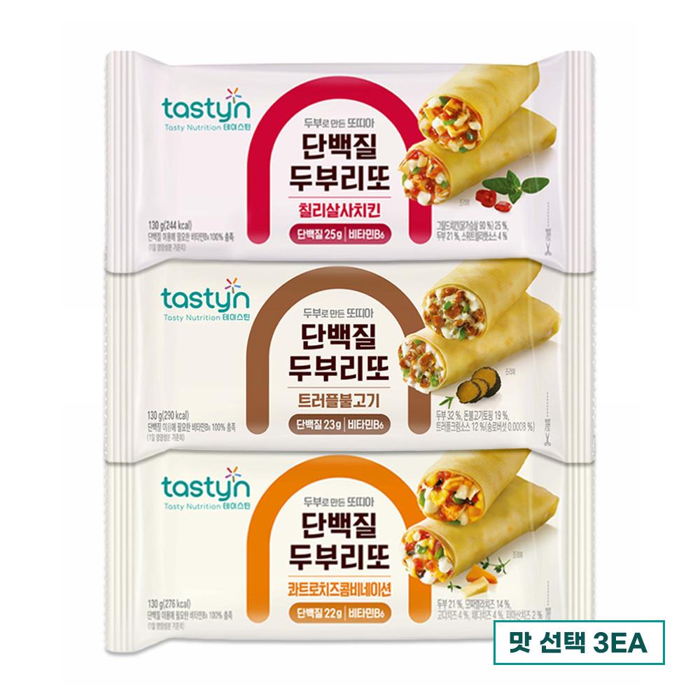 종근당건강 테이스틴 단백질 두부리또 두부 브리또 칠리살사+트러플불고기+콰트로치즈 외 택1 [원산지:상세설명에 표시]