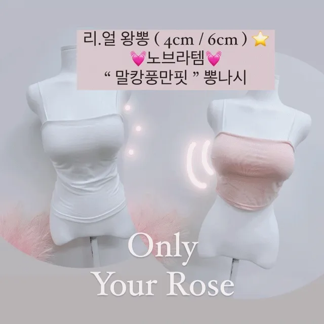 부분당일출고/비.교.불.가[리얼왕뽕❣️4cm/6cm]말캉풍만핏 리얼 왕뽕 노브라 캡나시