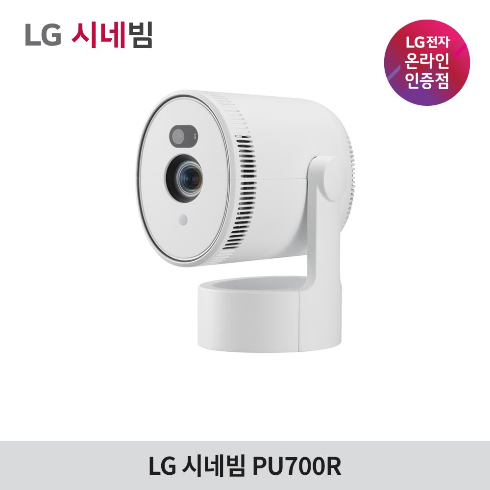 [N도착보장] LG 시네빔 PU700R 고화질 4K 빔프로젝터 무드라이팅 인테리어조명