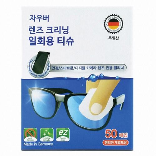 자우버 렌즈 크리닝 일회용 티슈 (200매)