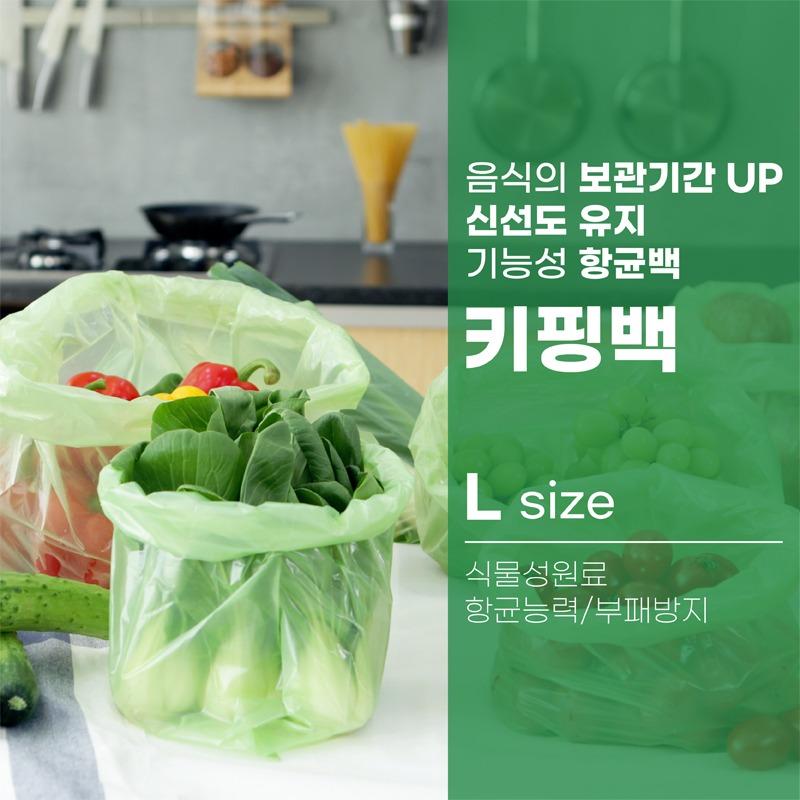 키핑백 L 사이즈