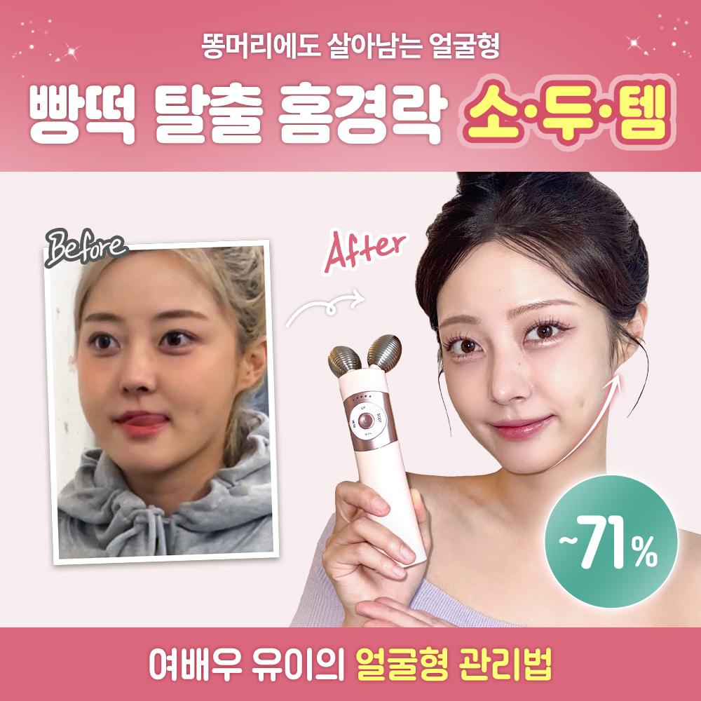 🩷유이의 소두템🩷 핑크브이쎄라 최저가 마켓 ~71%▼
