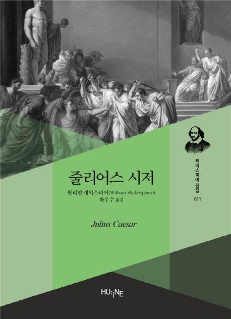 줄리어스 시저