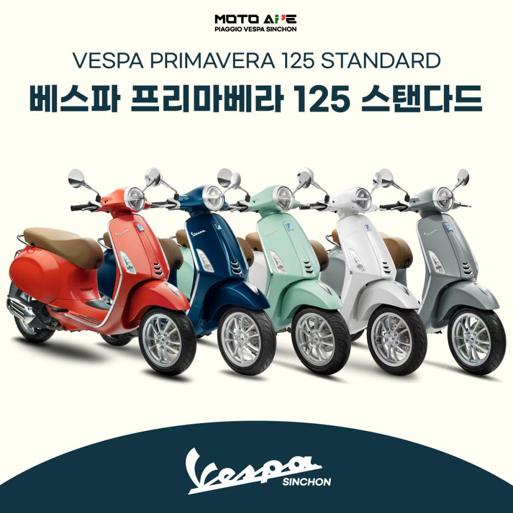 [무료배송] 2024 베스파 프리마베라 125 스탠다드 오토바이 스쿠터