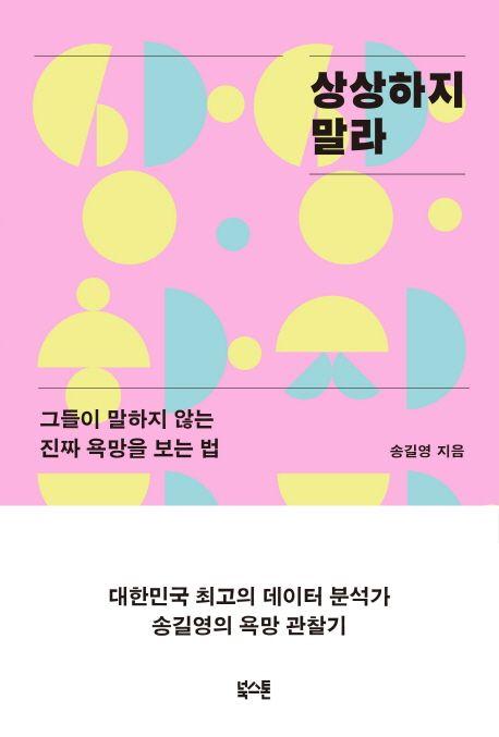 상상하지 말라