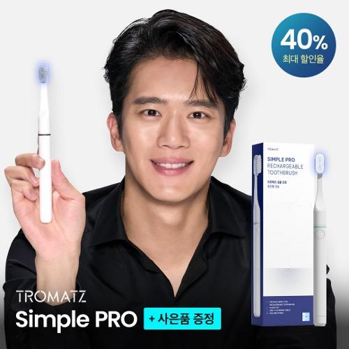 [BEST] 트로마츠 전류칫솔 프로(충전형) - 싱글(1개입) / 커플(2개입) / 패밀리(8개입)