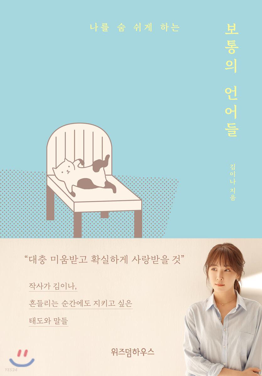 보통의 언어들 - 예스24