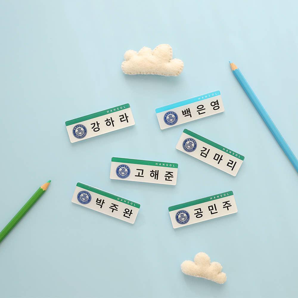 집이 없어 한솔고 명찰