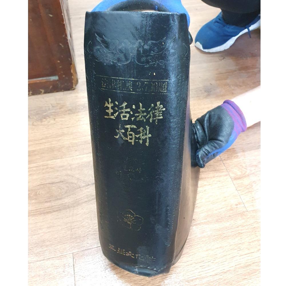 86년 생활법률 대백과 백과사전 옛날도서 80년대책