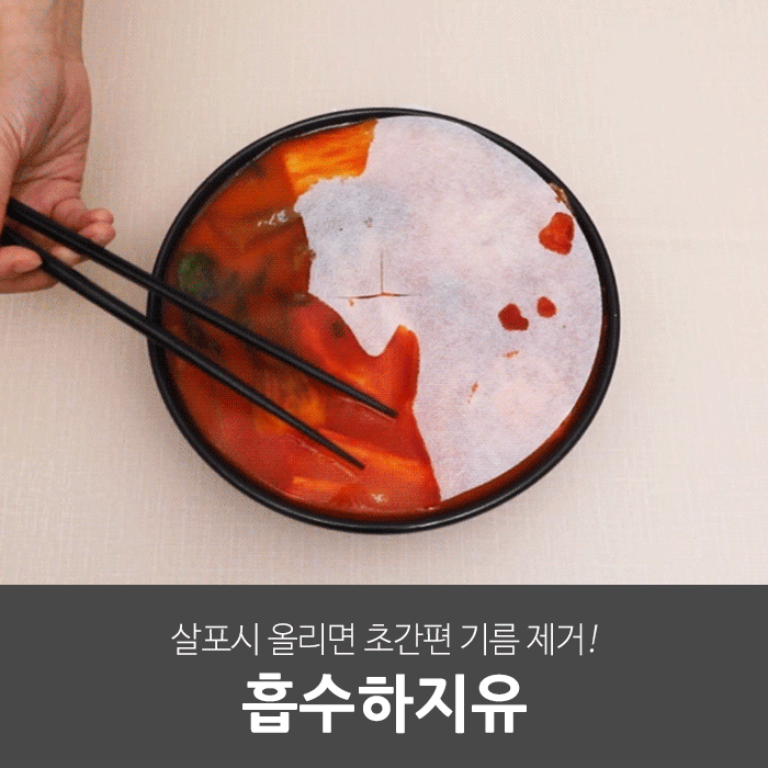일상공감 흡수하지유