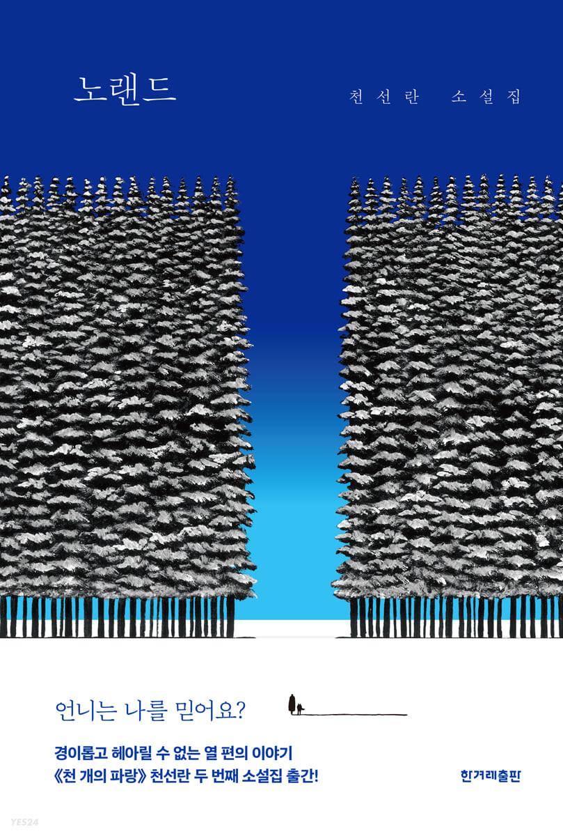 노랜드 - 예스24