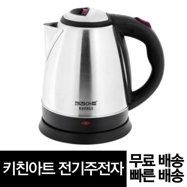 키친아트 커피포트 전기포트 전기주전자