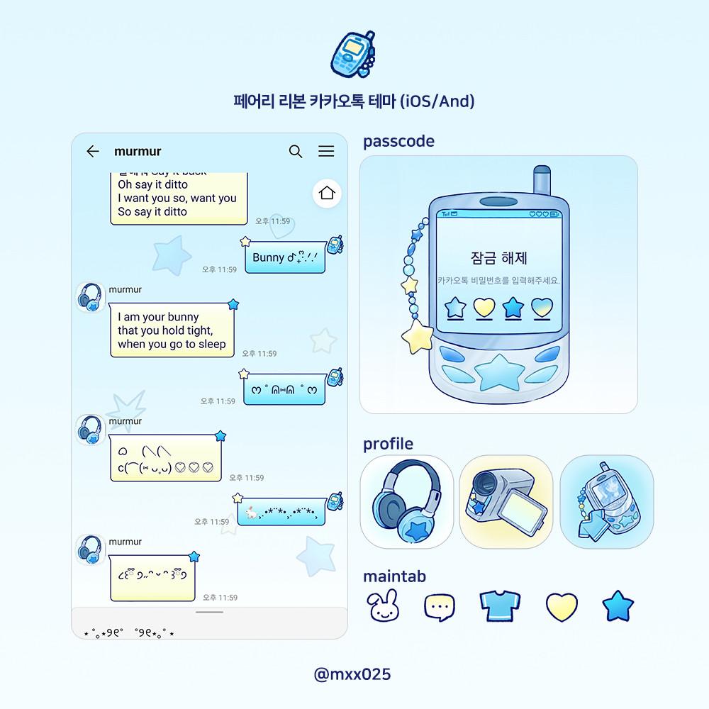 Y2K 블루 걸 카카오톡 테마 (아이폰 / 안드로이드 카톡테마)