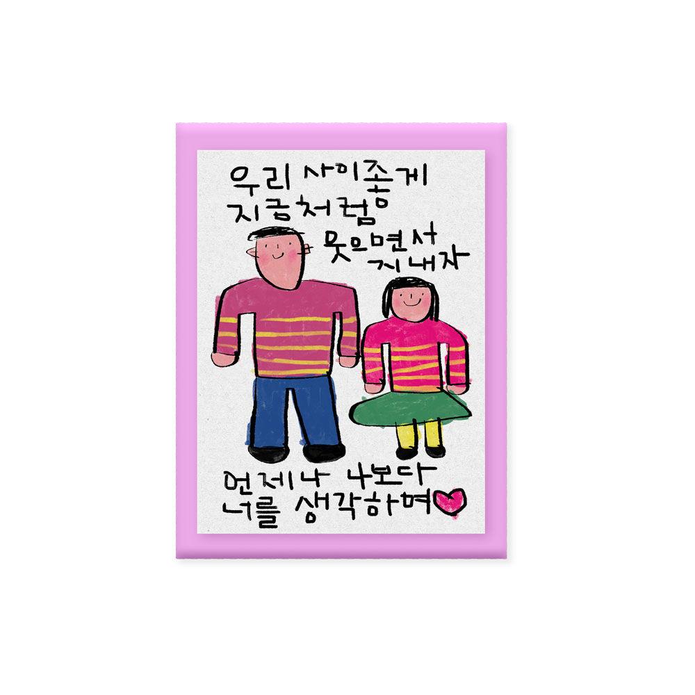 [drawingpaper] 생일카드 - 너를생각하며